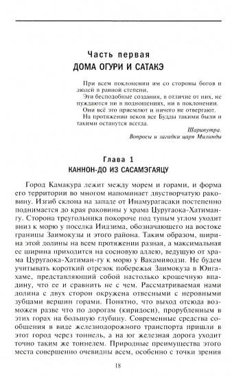 Предания о самураях. Подвиги отважных воинов средневековой японии