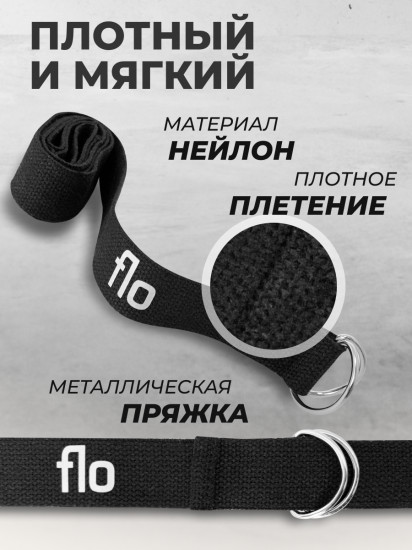 Ремень для йоги и растяжки
