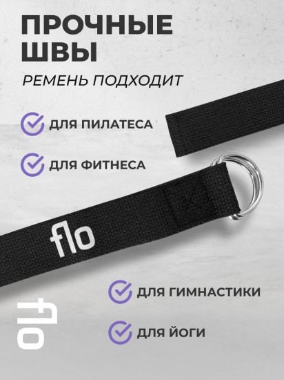 Ремень для йоги и растяжки