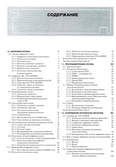 Искусство схемотехники. Часть 2. Цифровая