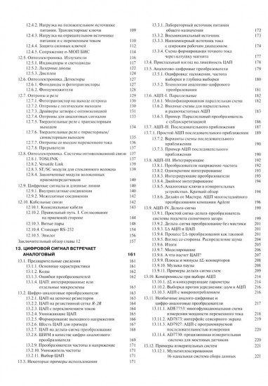 Искусство схемотехники. Часть 2. Цифровая