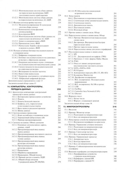 Искусство схемотехники. Часть 2. Цифровая