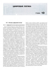 Искусство схемотехники. Часть 2. Цифровая - Фото 5