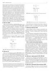 Искусство схемотехники. Часть 2. Цифровая - Фото 11