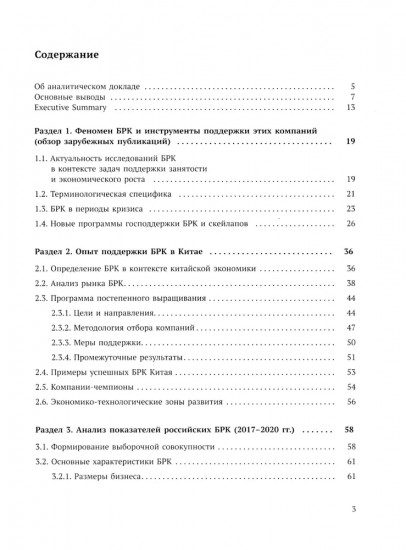 Быстрорастущие компании: вклад в рост экономики и устойчивость к кризисам. Российский и международный опыт