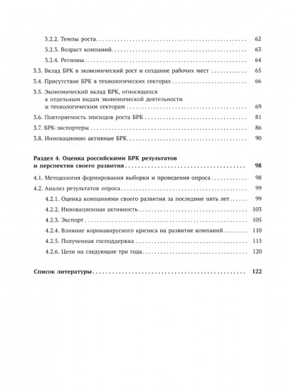 Быстрорастущие компании: вклад в рост экономики и устойчивость к кризисам. Российский и международный опыт