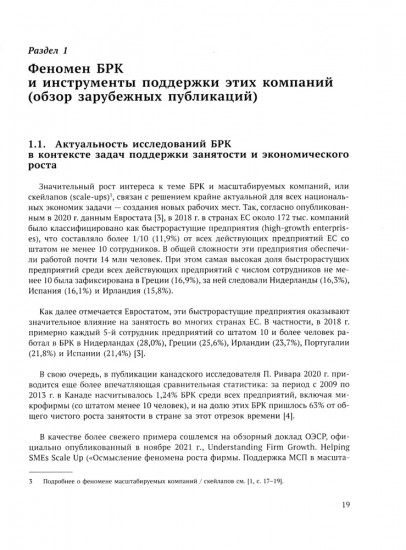 Быстрорастущие компании: вклад в рост экономики и устойчивость к кризисам. Российский и международный опыт