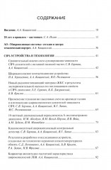 Радиоэлектроника СВЧ-технологии, компоненты, приборы, комплексы. Сборник научных трудов. Выпуск 1 - Фото 1