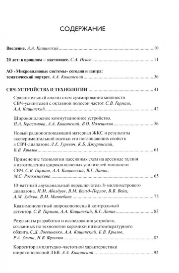Радиоэлектроника СВЧ-технологии, компоненты, приборы, комплексы. Сборник научных трудов. Выпуск 1