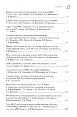Радиоэлектроника СВЧ-технологии, компоненты, приборы, комплексы. Сборник научных трудов. Выпуск 1 - Фото 3