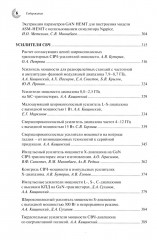 Радиоэлектроника СВЧ-технологии, компоненты, приборы, комплексы. Сборник научных трудов. Выпуск 1 - Фото 4