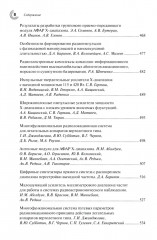 Радиоэлектроника СВЧ-технологии, компоненты, приборы, комплексы. Сборник научных трудов. Выпуск 1 - Фото 6
