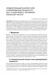 Радиоэлектроника СВЧ-технологии, компоненты, приборы, комплексы. Сборник научных трудов. Выпуск 1 - Фото 8