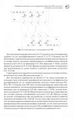 Радиоэлектроника СВЧ-технологии, компоненты, приборы, комплексы. Сборник научных трудов. Выпуск 1 - Фото 11