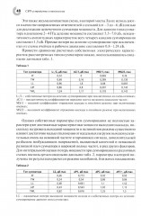 Радиоэлектроника СВЧ-технологии, компоненты, приборы, комплексы. Сборник научных трудов. Выпуск 1 - Фото 13