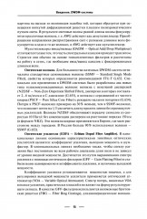 DWDM-системы - Фото 11