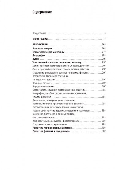 Библиография Крымской войны...