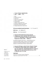 Библиография Крымской войны... - Фото 2