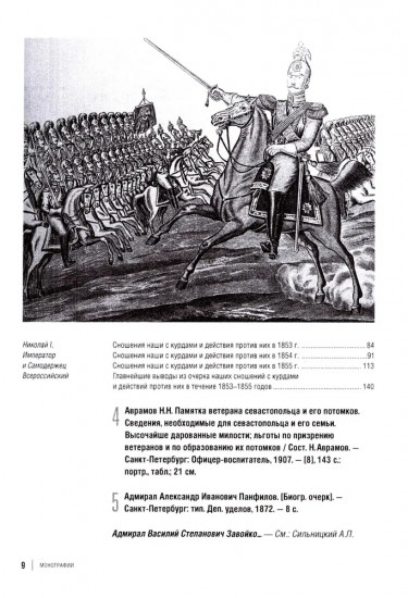 Библиография Крымской войны...