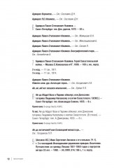 Библиография Крымской войны... - Фото 4