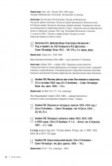 Библиография Крымской войны... - Фото 5