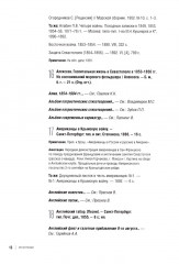 Библиография Крымской войны... - Фото 7