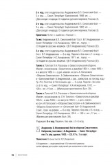 Библиография Крымской войны... - Фото 10