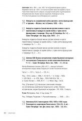 Библиография Крымской войны... - Фото 11