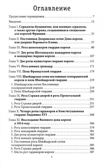 История Военного дома королей Франции