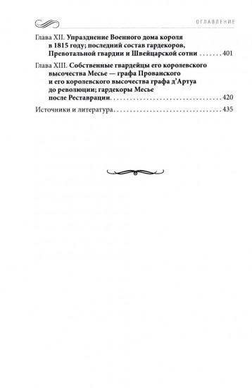 История Военного дома королей Франции