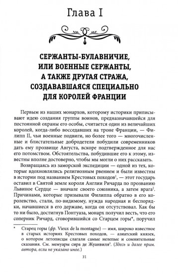 История Военного дома королей Франции