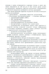 Пороки сердца: порок аортального клапана - Фото 8