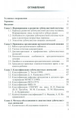 Основы ортодонтии - Фото 1