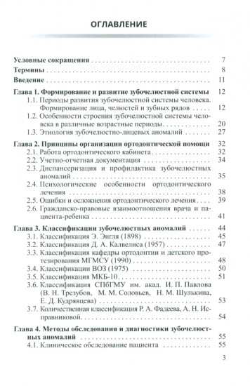 Основы ортодонтии
