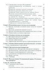 Основы ортодонтии - Фото 2