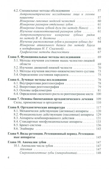 Основы ортодонтии