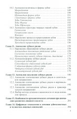 Основы ортодонтии - Фото 3