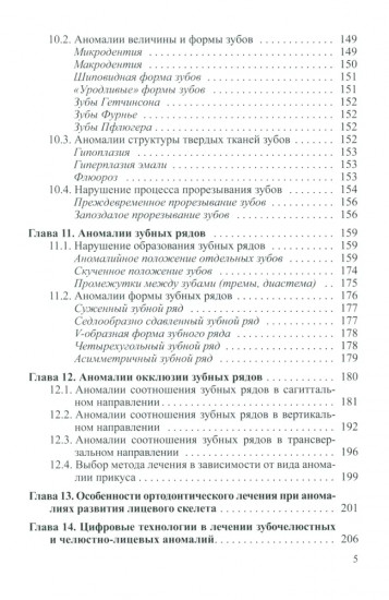 Основы ортодонтии