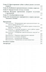 Основы ортодонтии - Фото 4