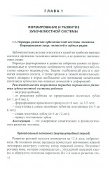 Основы ортодонтии - Фото 5