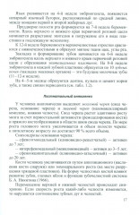Основы ортодонтии - Фото 10