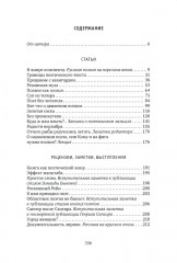 Цель поэзии. Статьи, рецензии, заметки, выступления - Фото 1