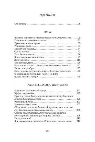 Цель поэзии. Статьи, рецензии, заметки, выступления