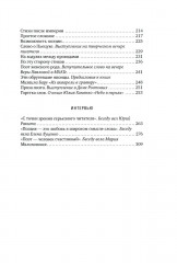 Цель поэзии. Статьи, рецензии, заметки, выступления - Фото 2