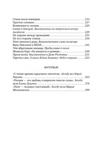 Цель поэзии. Статьи, рецензии, заметки, выступления