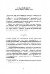Цель поэзии. Статьи, рецензии, заметки, выступления - Фото 3