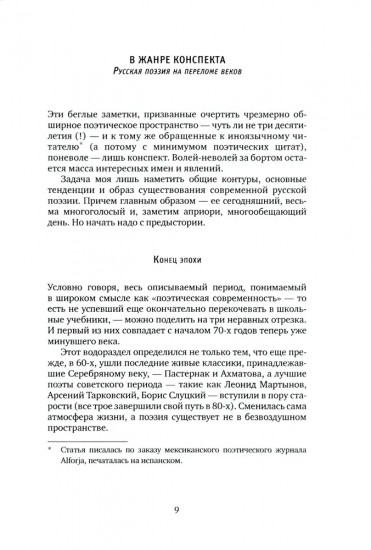 Цель поэзии. Статьи, рецензии, заметки, выступления