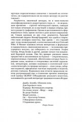 Цель поэзии. Статьи, рецензии, заметки, выступления - Фото 5