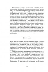 Цель поэзии. Статьи, рецензии, заметки, выступления - Фото 6