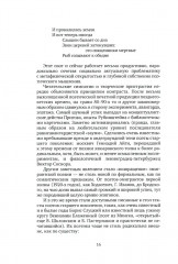 Цель поэзии. Статьи, рецензии, заметки, выступления - Фото 9
